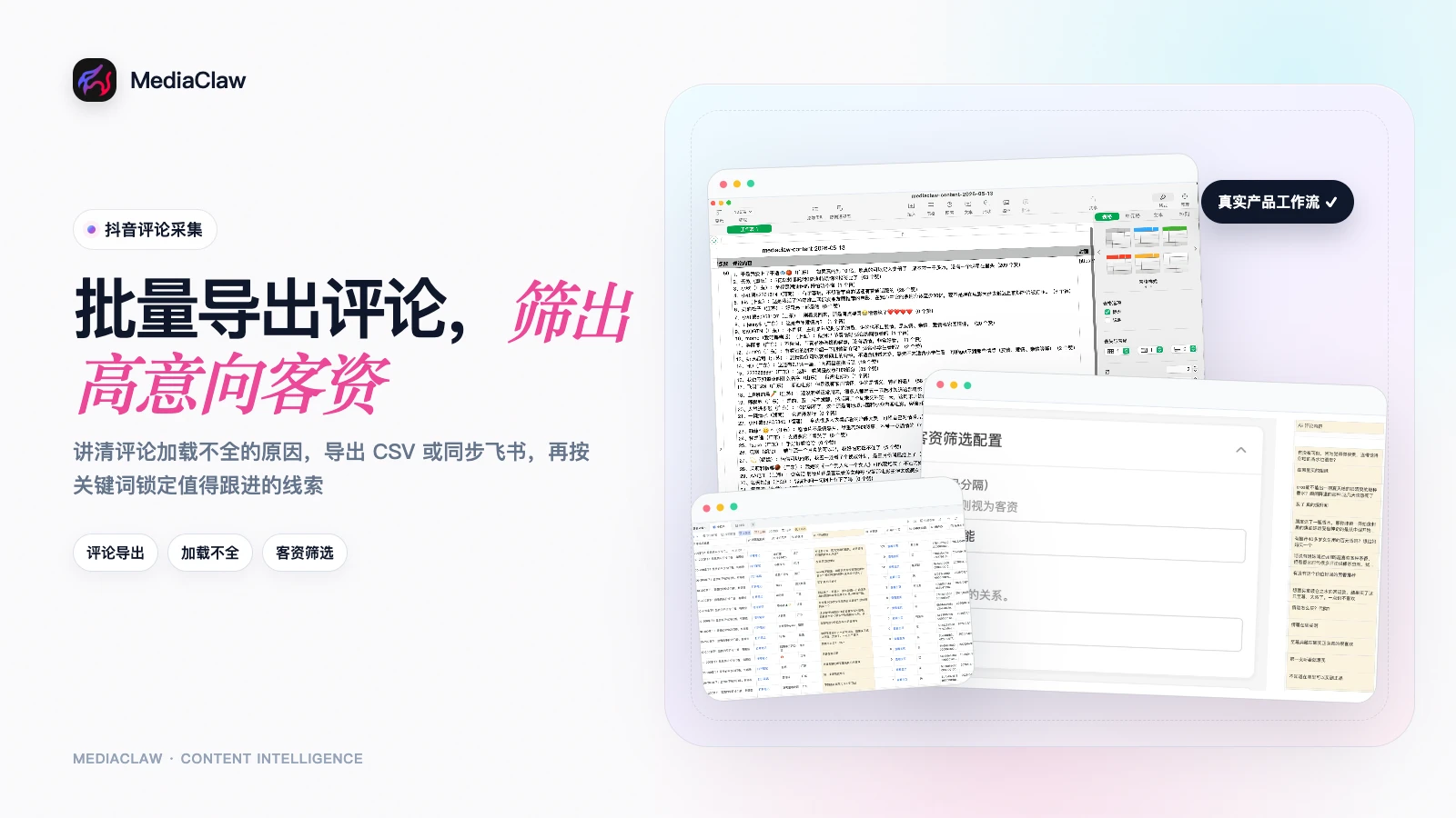 抖音评论怎么批量导出？采集、看不全的坑，到筛出客资线索