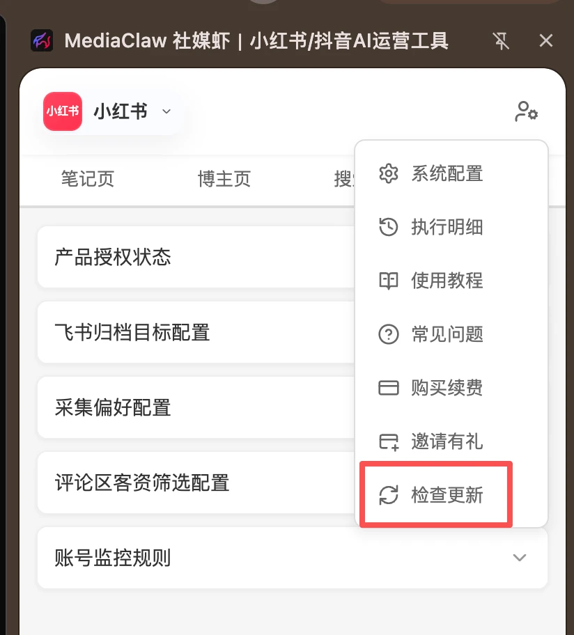 在插件菜单中点击检查更新