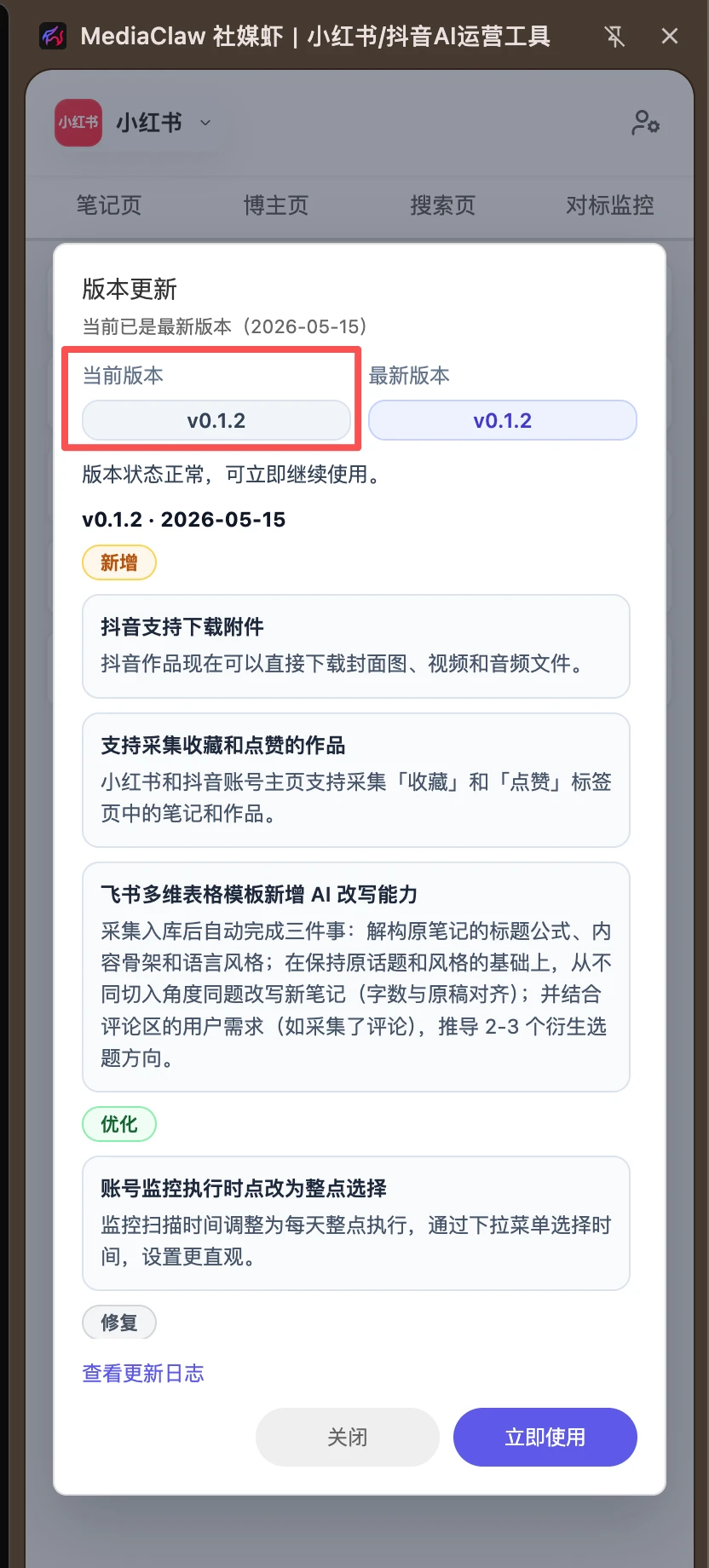 对比当前版本号是否为最新版