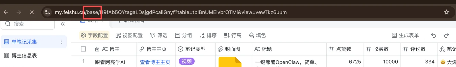 多维表格链接中间必须是 base