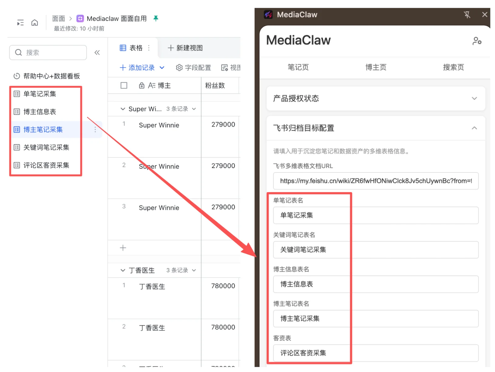 插件配置中的数据表名要和飞书表格一致