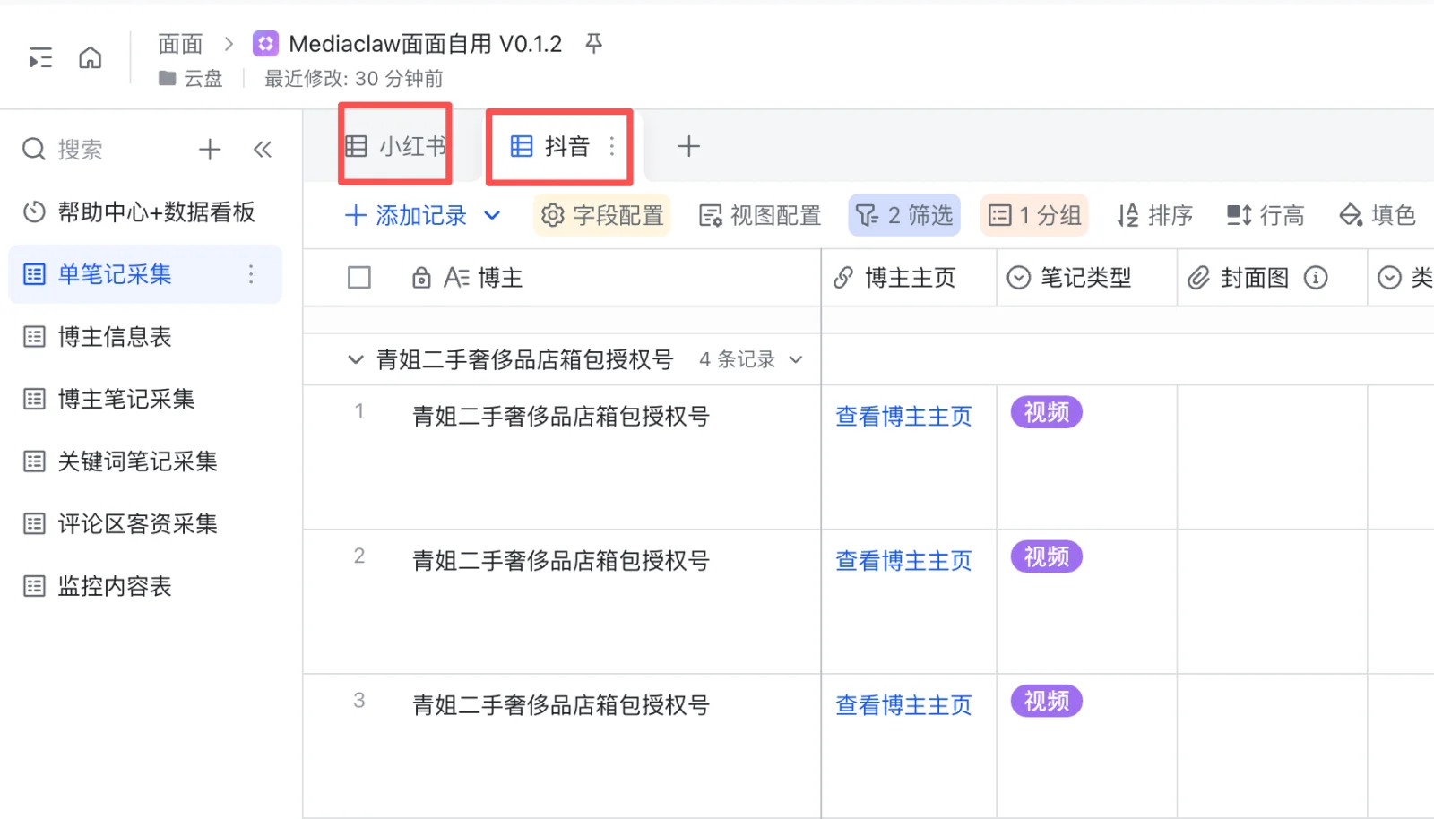 同步抖音数据时切换到抖音 tab