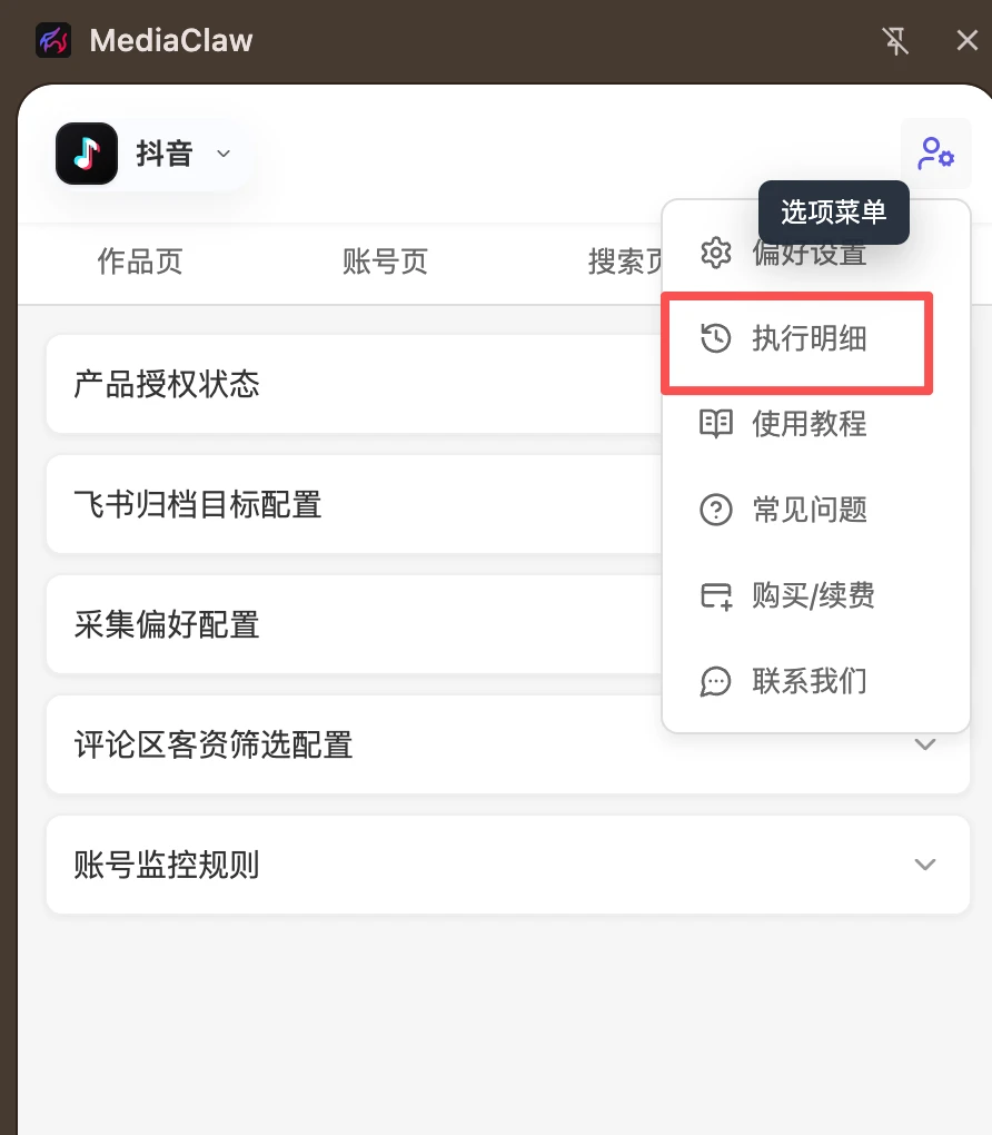 从右上角菜单打开执行明细