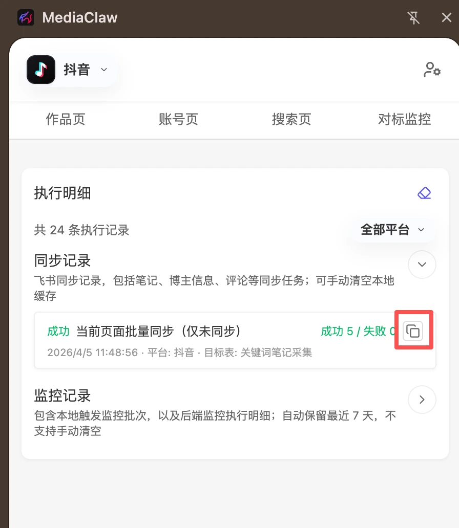找到有问题的同步记录并复制调试链接