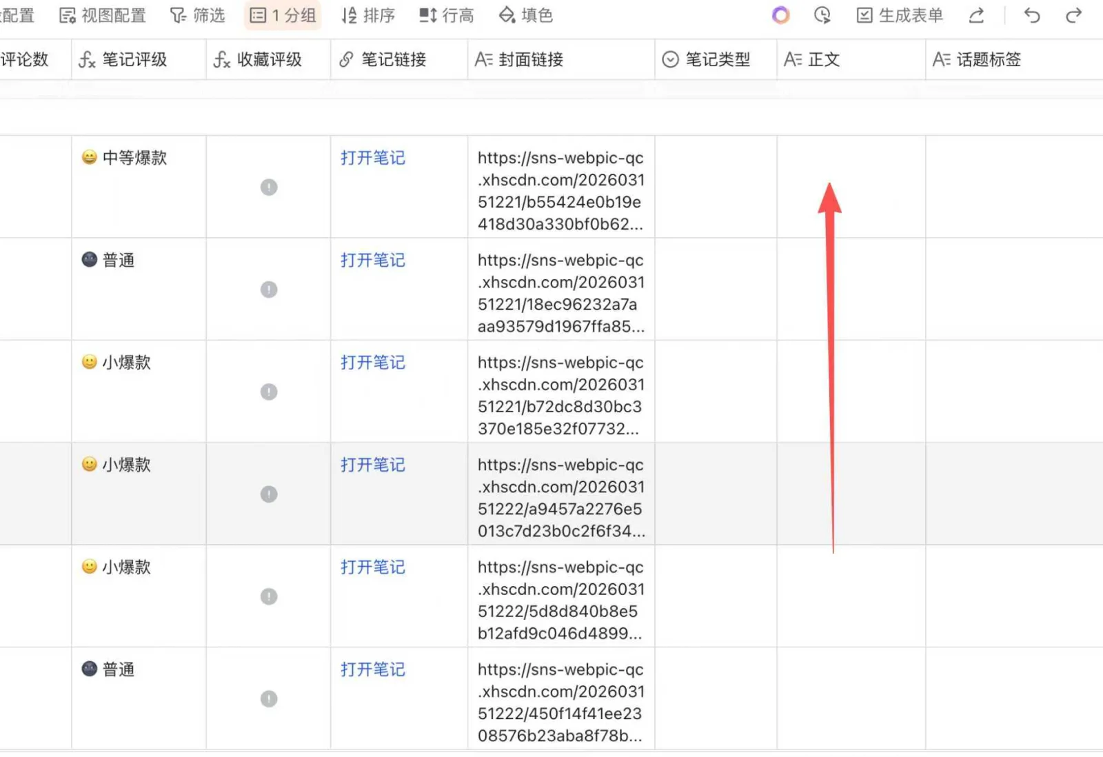 列表采集只得到粗选数据