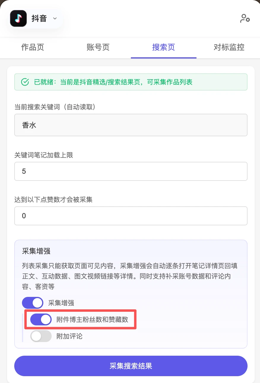 打开附件博主粉丝数和赞藏数