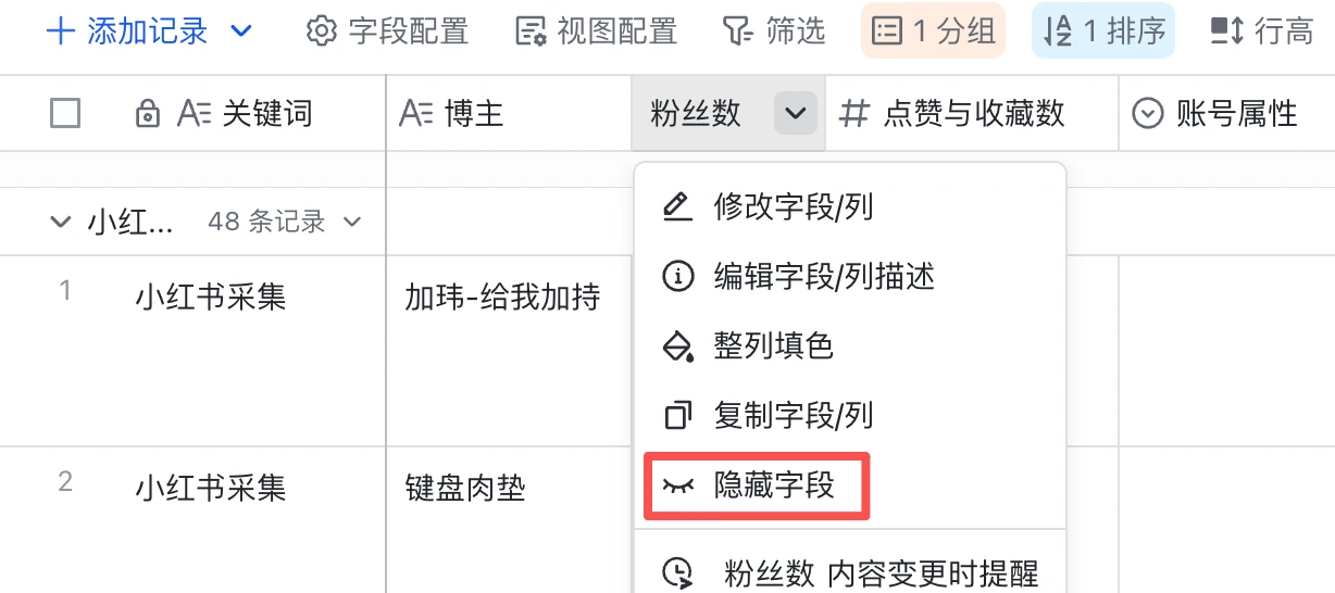 不需要的博主字段可以选择隐藏字段