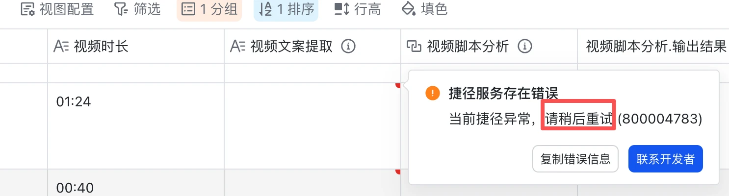 出现报错时查看具体单元格