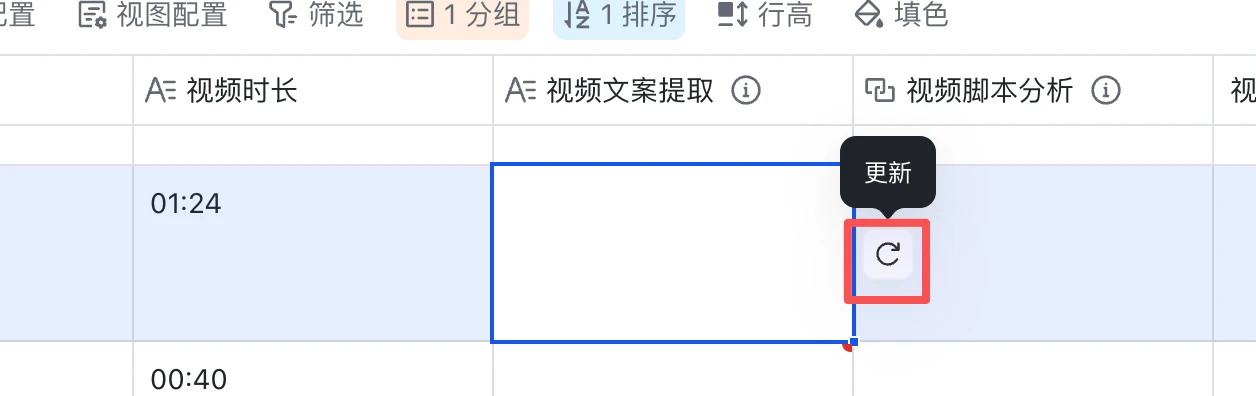 点击单元格右侧的重试按钮