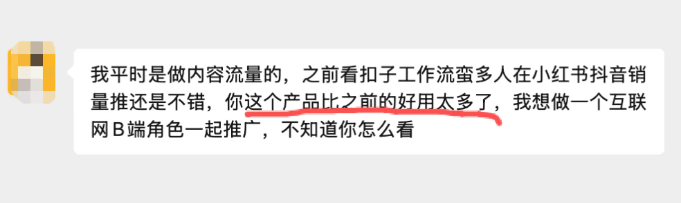 认为产品更好用并希望一起推广