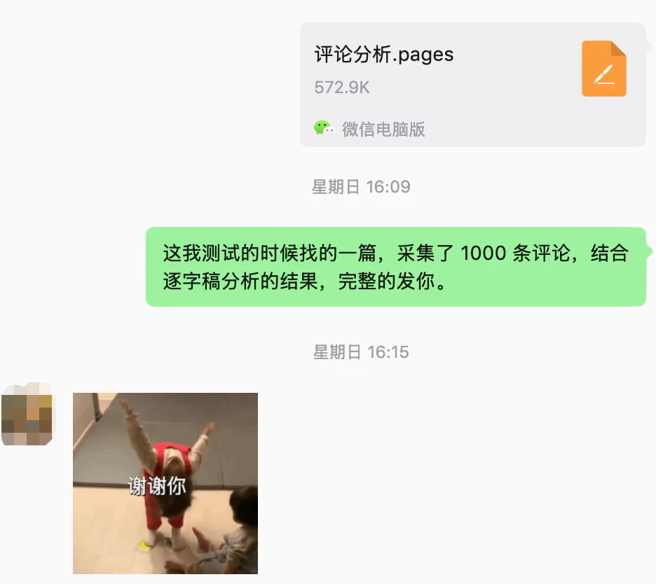 采集大量评论并生成完整分析结果