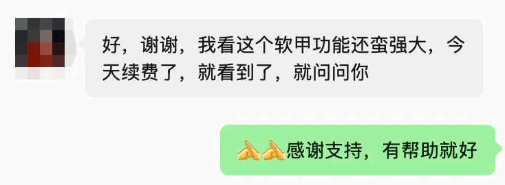体验后认可功能并完成续费